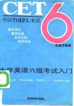 大学英语六级考试入门