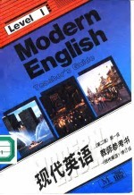 现代英语 第一级 教师参考书