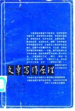 文章写作原理 下
