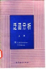 泛函分析 上