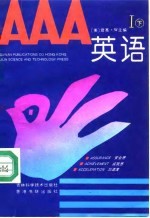 AAA英语 1 下