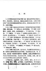 中国当代社会科学家传略第1辑