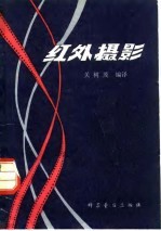 红外摄影