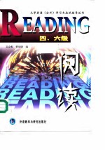 阅读 四、六级
