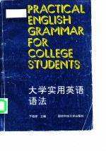 大学实用英语语法