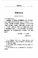 蔡元培全集 第10卷 函电 1894-1919