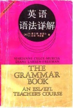 英语语法详解