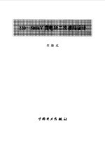 220 ̄500KV变电所二次接线设计