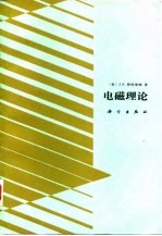 电磁理论