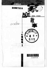 家庭故事 心理随笔 1