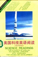 美国科技英语阅读 英汉对照本