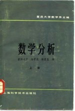 数学分析 上