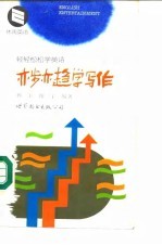 亦步亦趋学写作