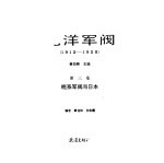 北洋军阀第3卷 1912-1928