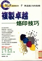 复制卓越 烙印技巧