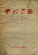 车长手册