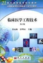 临床医学工程技术