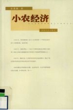 小农经济