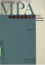 政府的道德责任