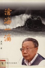沧海一滴