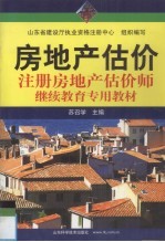 房地产估价