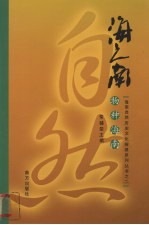 物种海南