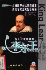 李尔王 英汉对照