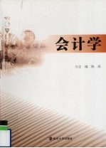 会计学