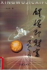 醒悟即财富