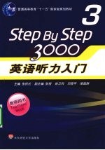 英语听力入门3000 教师用书 3