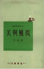 美与风度