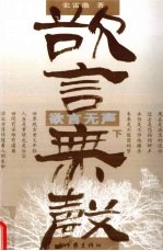 欲言无声 下