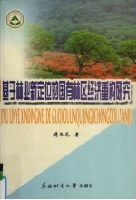 基于林业新定位的国有林区经济重构研究