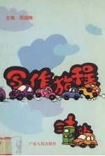 写作旅程三十站