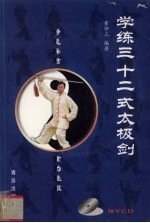 学练三十二式太极剑