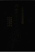 中国地方志集成 山西府县志辑 23