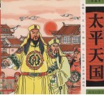太平天国绘画本