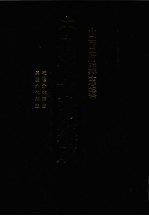 中国地方志集成 山西府县志辑 24