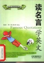 读名言学英文