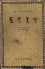无机化学