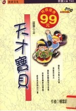 天才宝贝