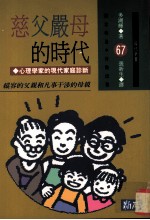 慈父严母的时代