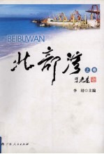 北部湾 上