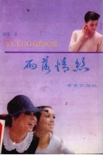 雨落情丝