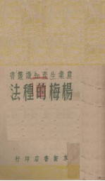 杨梅的种法