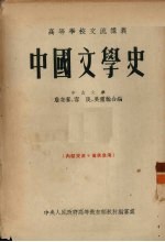 中国文学史