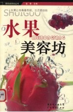 水果美容坊