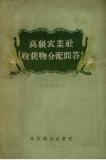 高级农业收获物分配问答