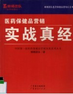 医药保健品营销