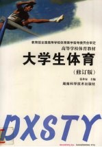 大学生体育